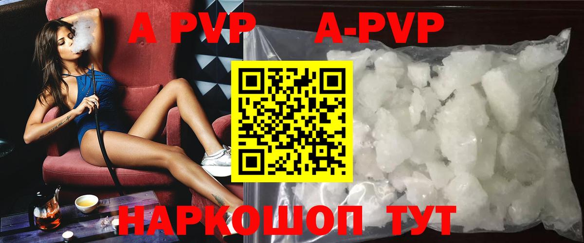 А ПВП VHQ Дальнегорск