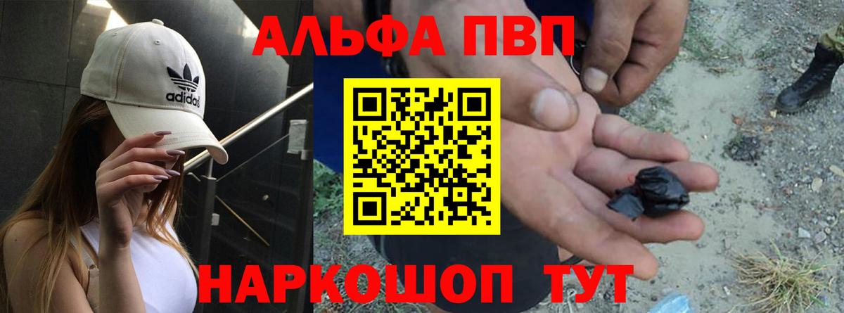 A-PVP кристаллы  Вход с VPN  Дальнегорск 