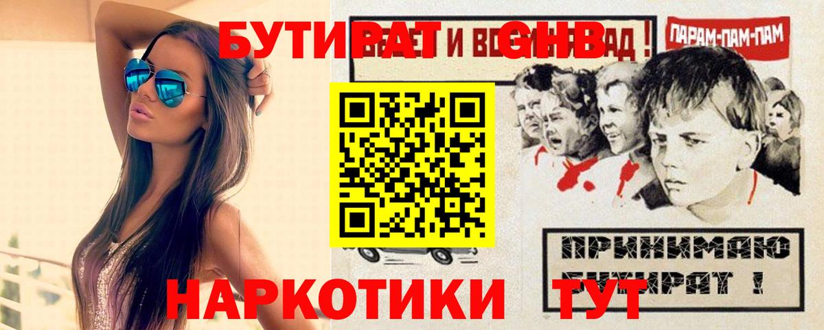 Бутират  Вход с VPN  Дальнегорск  Бутират бутик 