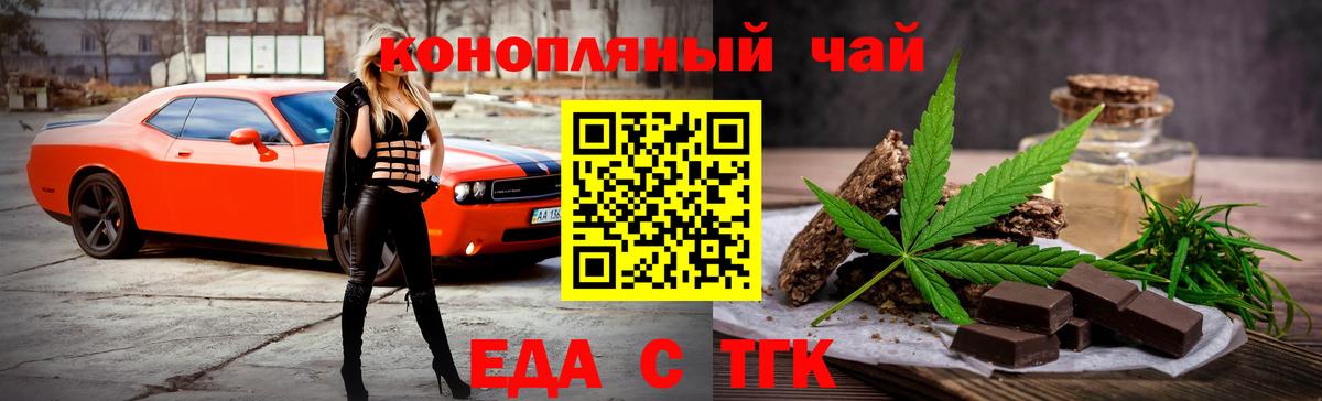 Дальнегорск  Печенье с ТГК конопля  Вход с VPN 