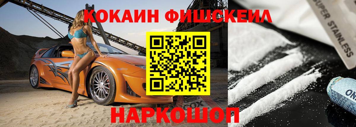 Кокаин Боливия  COCAIN FishScale  где купить наркоту  Дальнегорск  Вход с VPN 