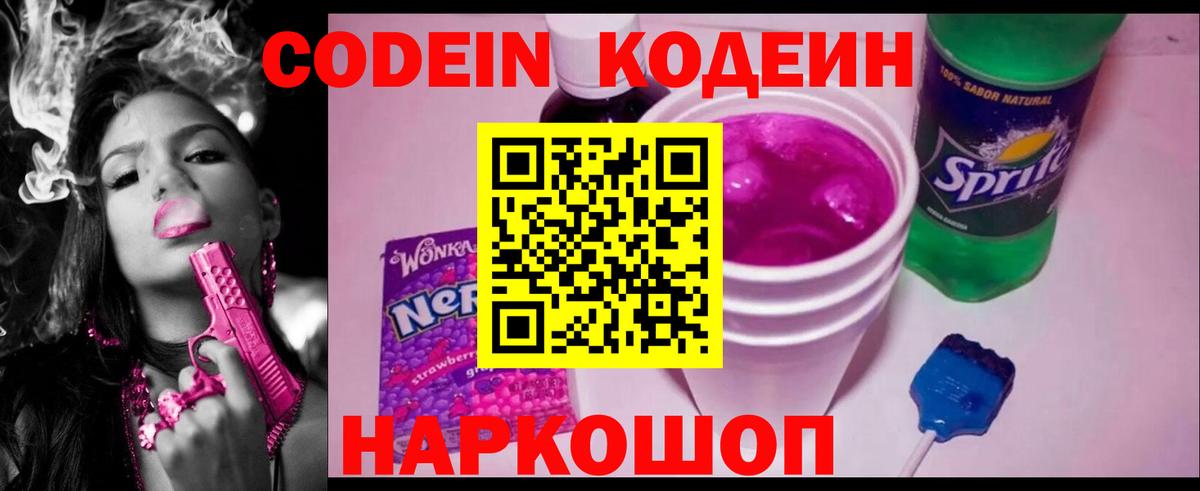 сколько стоит  Codein напиток Lean (лин)  Дальнегорск  Вход с VPN  Кодеиновый сироп Lean Purple Drank 