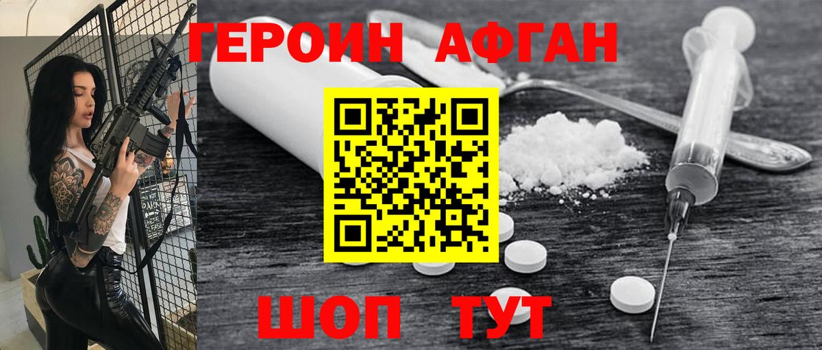 ГЕРОИН афганец Дальнегорск