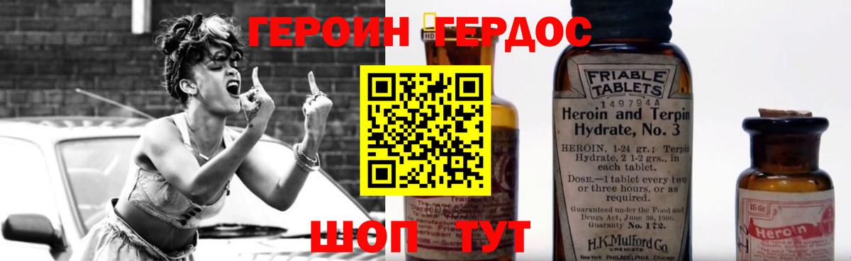 ГЕРОИН  Героин хмурый  Вход с VPN  Дальнегорск 